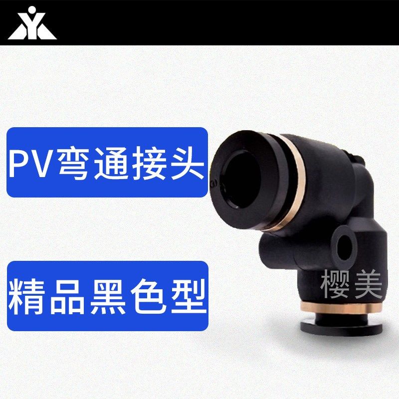 黑色塑料L型直角弯通气管接头PV4 PV6 PV8 PV10 PV12 PV14 PV16,标准件/零部件/工业耗材,输送带/传送带,淘宝优惠券,粉丝福利购,淘宝优惠卷