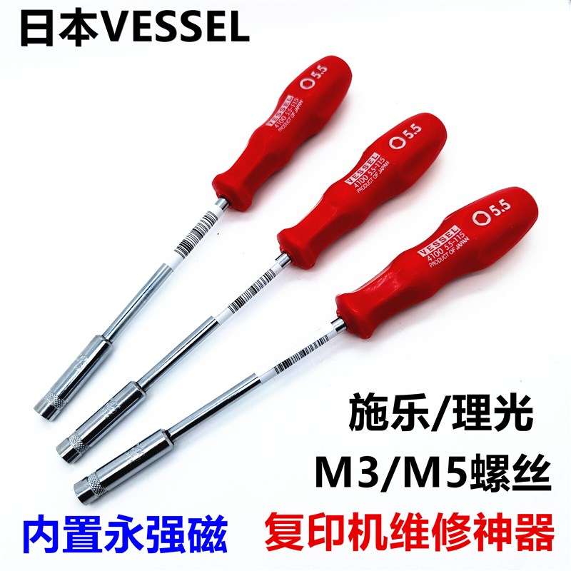 日本威威VESSEL强磁理光施乐主机代替341维修5.5mm专用套筒螺丝刀