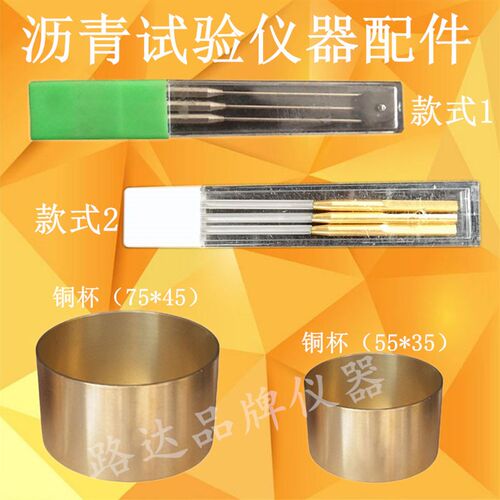 沥青针入度仪标准针 针入度针 针入度仪针 针度仪针 3根/套