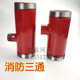 消防三通DN65*25三外丝消火栓三通65管道分水异径三通接卷盘球阀