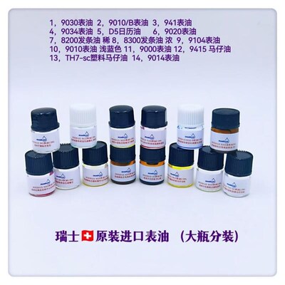 修表工具瑞士进口表油941moebius莫比斯机9012械表润滑油摆马仔油