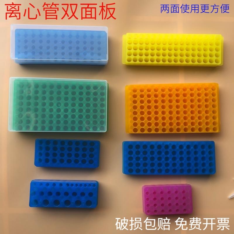 24孔/32孔/60孔/96孔离心管双面板0.5ml/1.5ml/2ml PCR管两用架