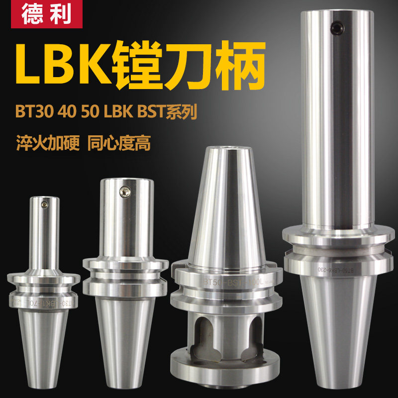 LBK镗刀柄BT40 30 50加长精镗头粗镗刀柄刀头微调精镗刀数控刀柄,纺织面料/辅料/配套,服装加工设备,淘宝优惠券,粉丝福利购,淘宝优惠卷