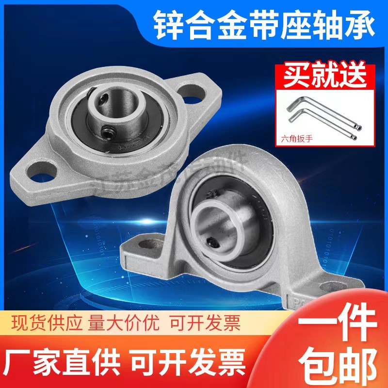 加强高版锌合金微型带座轴承菱形立式外球面轴承KP KFL08 000 002