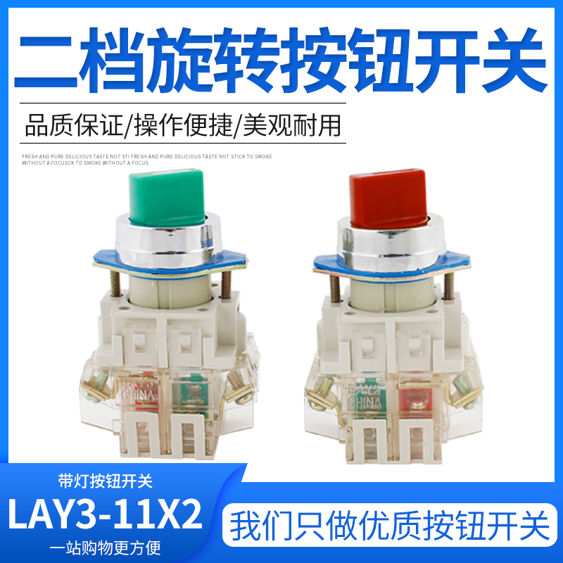 优质 旋钮开关 LAY3-11X2 11X3 LAY3系列 (红绿)