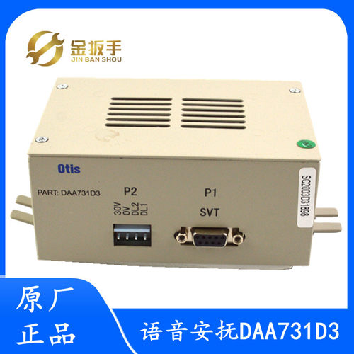 OTIS奥的斯电梯配件 轿厢语音安抚设备装置DAA731D1全新原装 方星