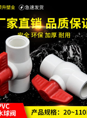 pvc球阀螺纹内丝水管开关塑料阀门DN20 25 32 40 50 63 75 90 110