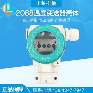 上海佳敏 2088温度变送器壳体压力变送器外壳 流量壳体 温度 液位
