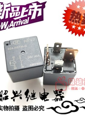 全新现货 HFV7 024-HSTM-D 宏发24VDC 40A常开型024-HST-D 带电阻
