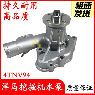 挖掘机配件洋马电控Yanmar 4TNV94 4TNV98 洋马发动机水泵 冷却泵