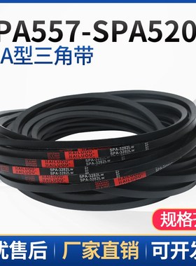正品海陆欧硬线SPA型三角带SPA557-SPA1346型橡胶工业齿形带窄V带