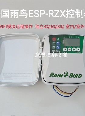 正品RainBird美国雨鸟ESP-RZX控制器电磁阀4站6站8站自动灌溉浇水