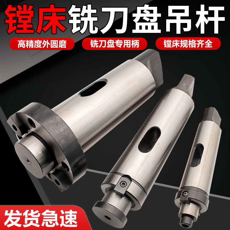 镗床铣刀盘吊杆面铣刀盘刀柄莫氏MT5号6号公制80-FMB40/60四孔