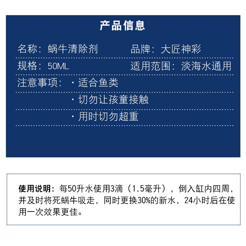 水草缸专用净水剂蜗牛清除剂除蜗牛灭虫除螺除扁螺杀手鱼缸除螺剂