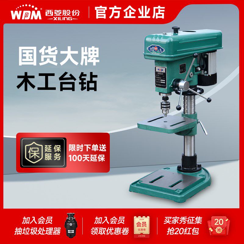 西菱增产木工家用微小型台钻手持打孔佛珠精密多功能轻型钻床220V