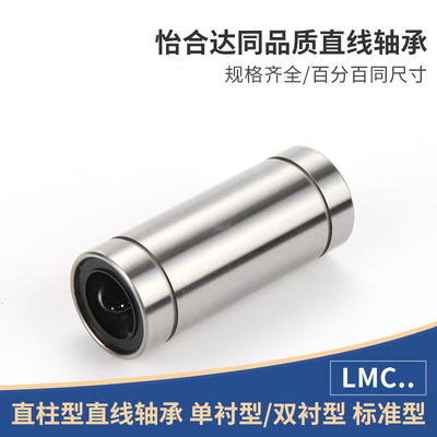 LMC11/12/13双衬精密直线轴承-D4 5 6 8 10 12 16 20 25 30怡合达