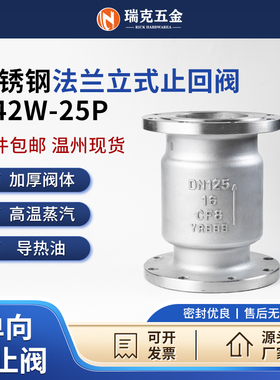 304不锈钢法兰立式止回阀H42W-25P单向逆止阀门DN50 80 100 200