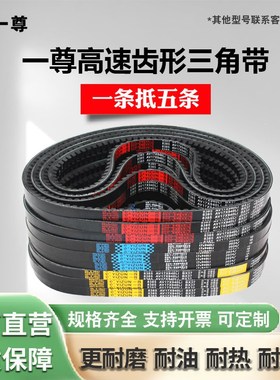 一尊三角带XPB2840/2900/2910/2950/2990/3000/3050齿形传动皮带