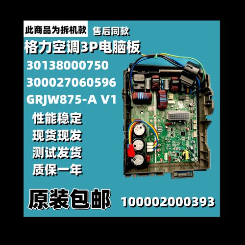 原装格力空调外机 变频主板 30138000750 3P电脑板 300027061596