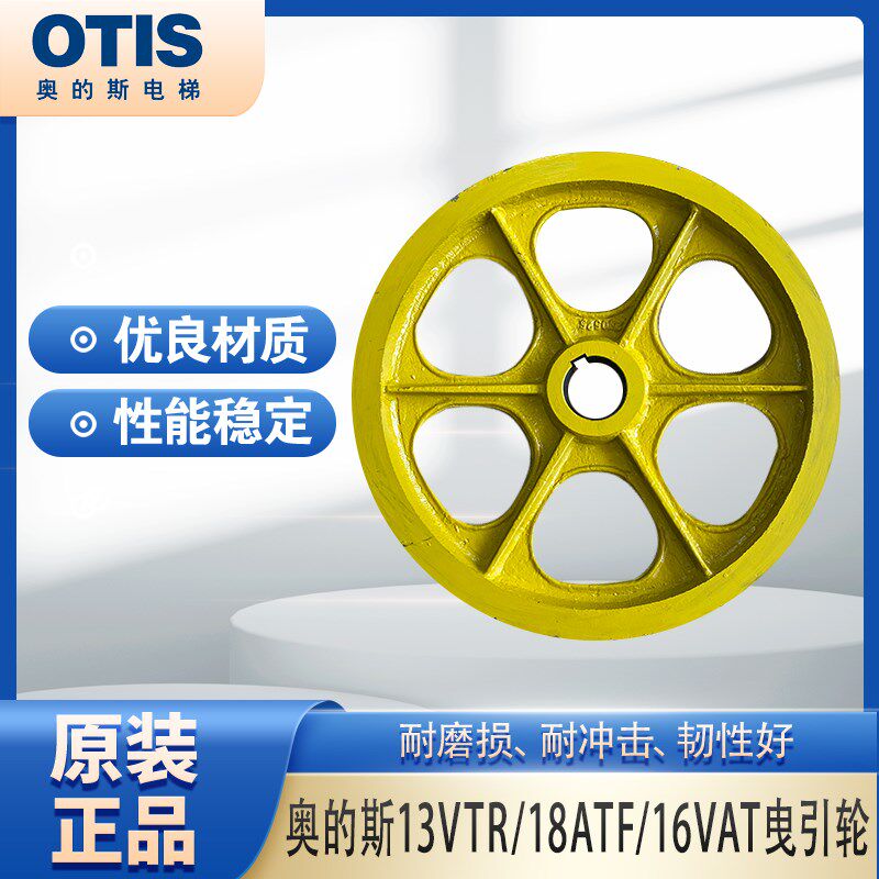 OTIS西子奥的斯电梯3100主机曳引轮13VTR/18ATF/16VAT原装曳引轮