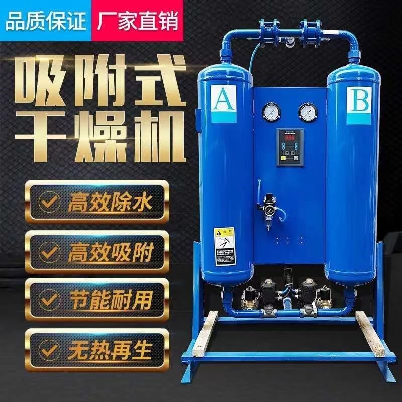 微热吸干机无热型吸干机超强吸附除水压缩空气干燥机吸附式干燥机