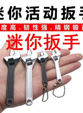迷你扳手迷你活动扳手2.5/4/6/8/10/12寸多功能开口活络小巧m