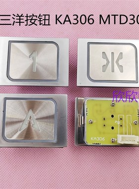 KA306按钮 沈阳三洋电梯按钮MTD206方形开孔34*41五角星标1楼按键