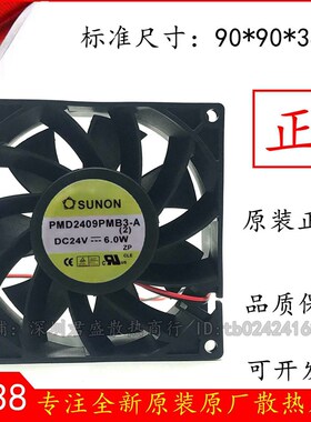SUNON 建准 9CM 9038 9238 24V 6.0W PMD2409PMB3-A 变频散热风扇