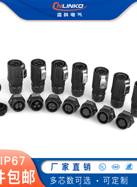 凌科LP-16塑料航空插头线对板公母234 5  7 8芯LED照明防水连接器