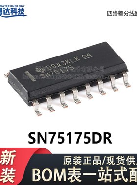 原装正品SN75175DR SOIC-16 四路差分线路接收器芯片