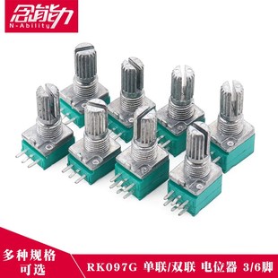 RK097G单联双联电位器3/6脚 柄长15MM音响功放电位器10K 50K 20K