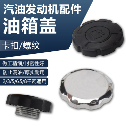 汽油机发动机油箱盖卡扣款微耕机168f170f188f190f水泵油箱螺纹盖
