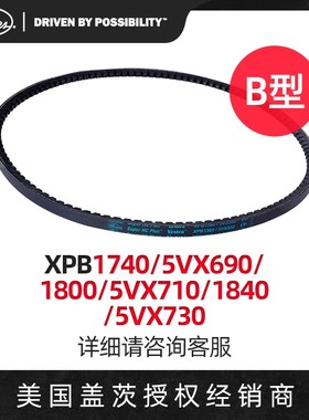 盖茨GATES三角带B型XPB1740/5VX690/1800/5VX710/1840/5VX730带齿