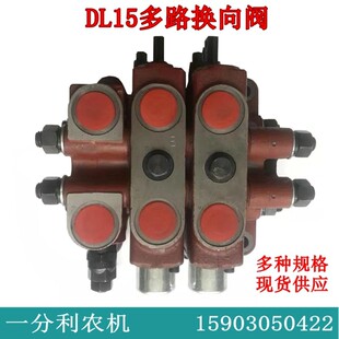 叉车装 载机铲车液压手动换向阀多路阀手动阀DL15一联两联三联四联