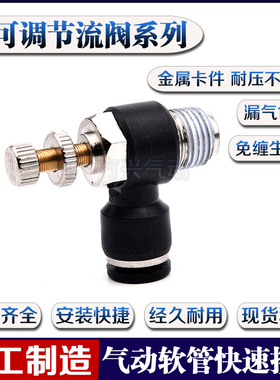 气动精品黑色可调节流阀快速接头SL4 6 10 12 SL8-02 M5 01 03 04