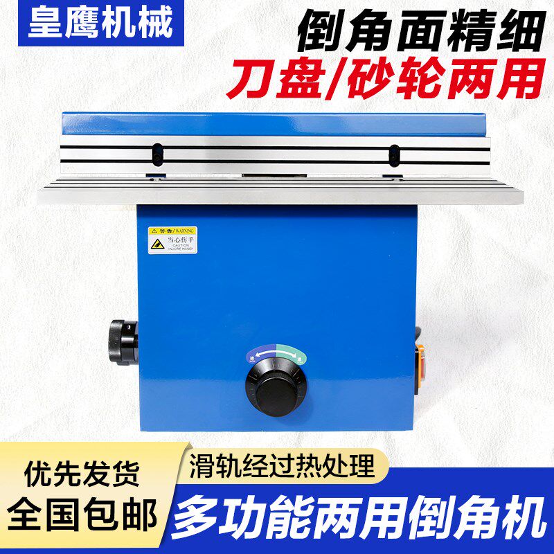 平面倒角机多功能小型台式45度平面砂轮刀盘金属模具倒角器角磨机