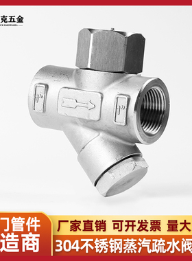 304不锈钢丝扣Y型蒸汽疏水阀CS19W-16P加厚耐高温内丝阀门dn25 50