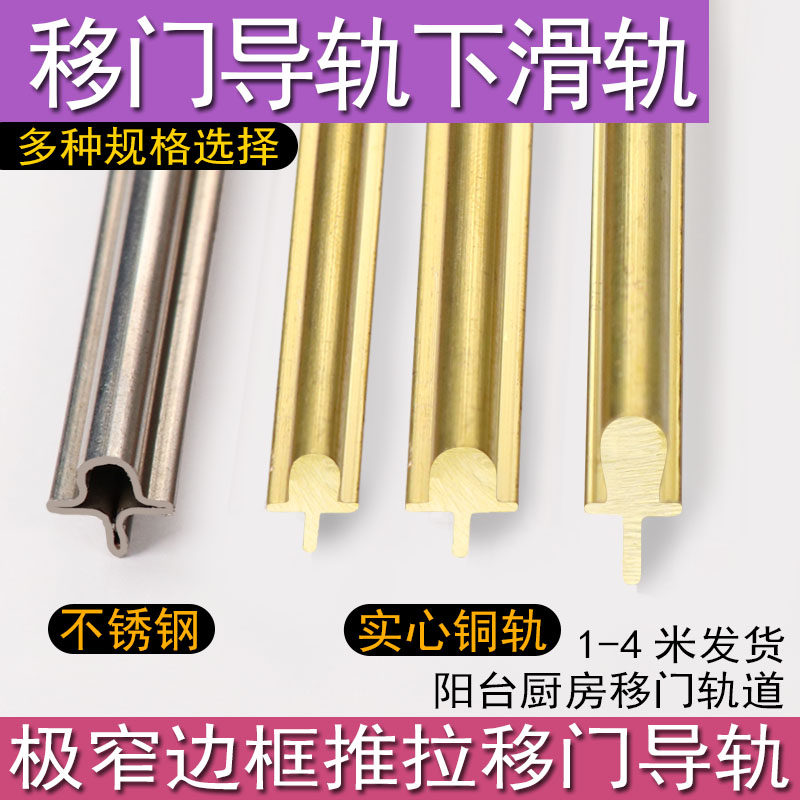 推拉门地埋实心铜条轨道移门下滑道极窄三联动移门下导轨滑轨配件,纺织面料/辅料/配套,服装加工设备,淘宝优惠券,粉丝福利购,淘宝优惠卷