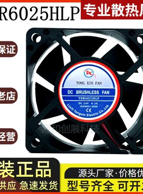 全新 TX 同鑫 TDR6025HLP 24V 0.4A 6CM 6025 变频器散热风扇