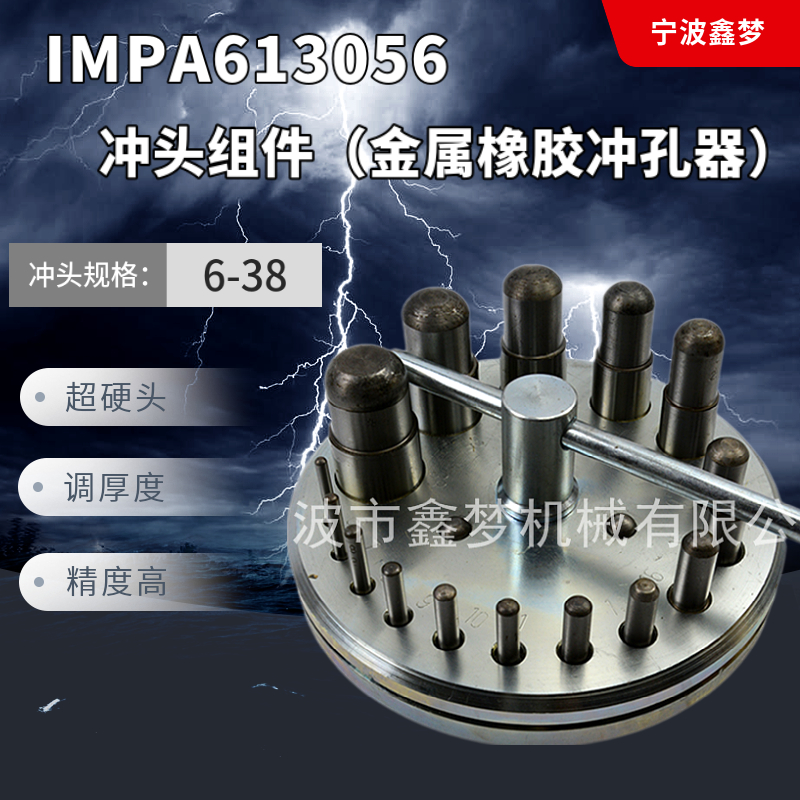 IMPA613056垫片冲制器 冲头组件圆盘冲孔器 垫片制作工具6-38MM