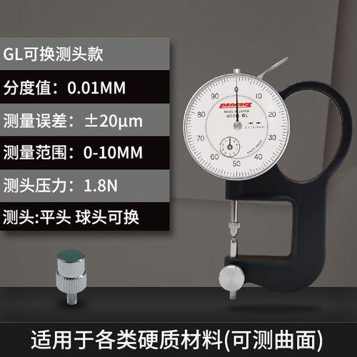 日本PEACOCK孔雀厚度计 GL 测厚仪 镜片测量专用厚度表 厚薄规