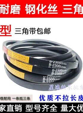 双力钢丝三角带B型B1700 B1702 B1727 B1750 B1753 B1778传动皮带