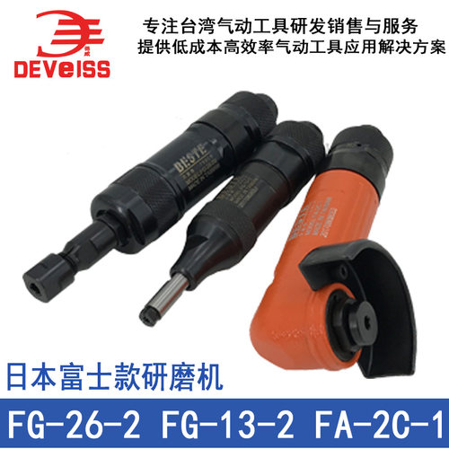 得威气动旋转刻磨机打磨机FG-13/26/FA-2C风磨机气磨机富士款角磨
