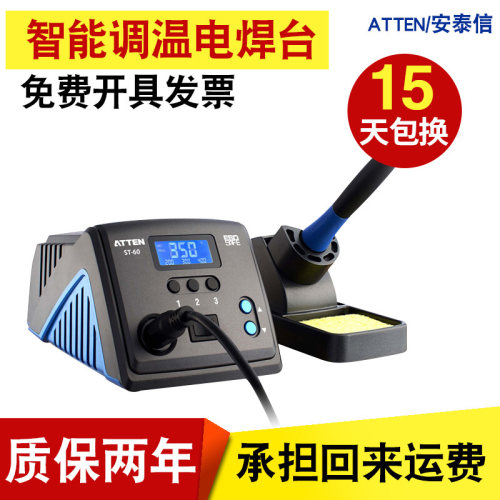 安泰信ST-60电烙铁工业级恒温可调温自动休眠维修ST-100/80电焊台
