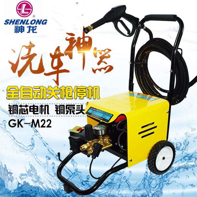 上海神龙SL-M20/M22/M26超高压清洗机水枪三缸洗车泵铜芯关枪停机