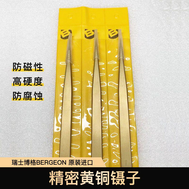 修表工具瑞士原装进口BERGEON7421-PM-S5代替1065-B5D铜镊子130mm