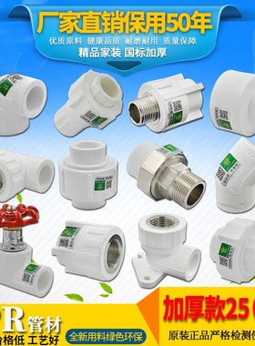 PPR水管管件配件外丝内丝直接三通弯头全塑铜活接截止阀过桥256分