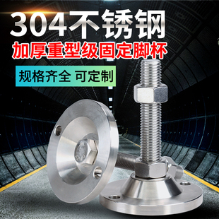 不锈钢脚杯304L重型固定调节脚地脚螺丝M20M24可调节支撑脚机械