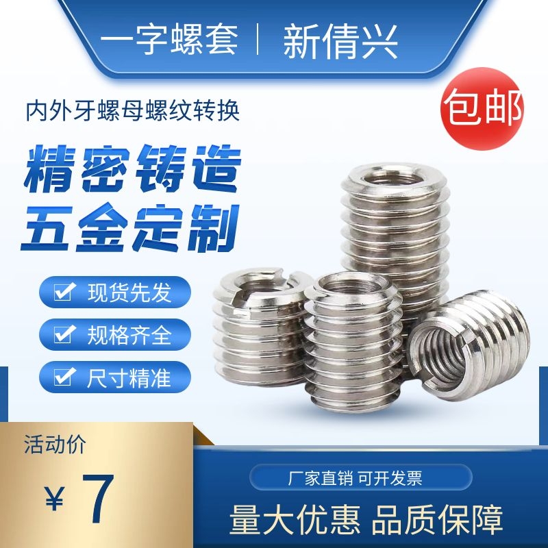 不锈钢螺套 内外螺母牙套 转换自攻螺套 变径螺套 M2M3M4M5M6-M16