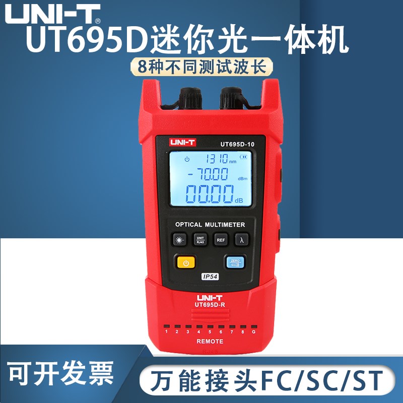 优利德UT695D迷你光一体机光功率计光纤测试红光笔网线对线测试仪